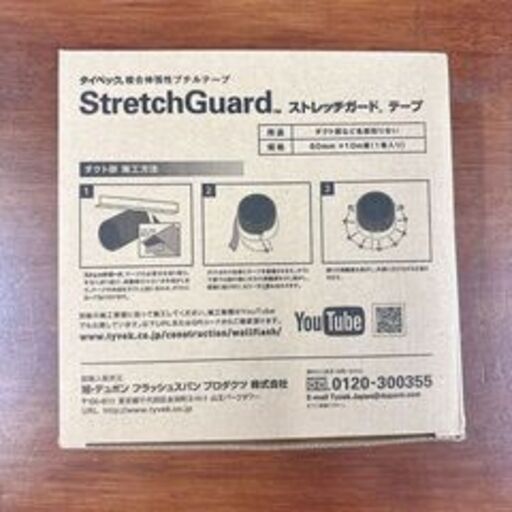 【値下】StretchGuard ストレッチガード。テープ