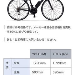 クロスバイク　ヤマハ　YPJ-C　の画像