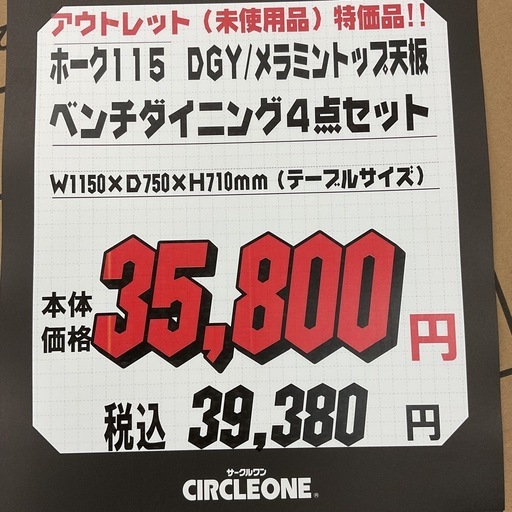 KI-36【新入荷　アウトレット品】ホーク115 メラミントップ　ベンチダイニング４点セット　グレー×黒