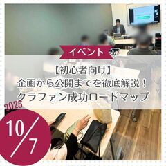 【初心者向け】企画から公開までを徹底解説！クラファン成功ロ…