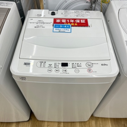 YAMADAの全自動洗濯機のご紹介です！