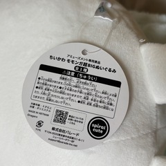 ちいかわ ももんが ぬいぐるみの画像
