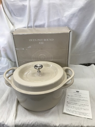 ☆ドリーム2号館☆バーミキュラー　オープンポット　ラウンド　22cm ベージュ