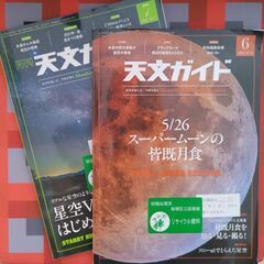 除籍本…天文ガイド