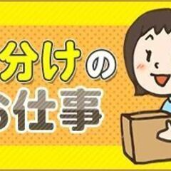 【石狩】短期一カ月OK！☆1,075円/h+日払可☆簡単軽作業☆の画像