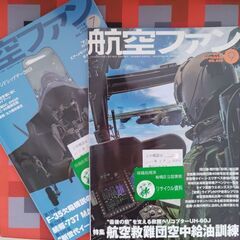 除籍本…航空ファン