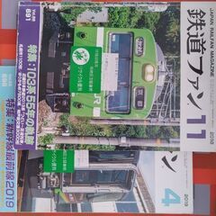 除籍本…鉄道ファン