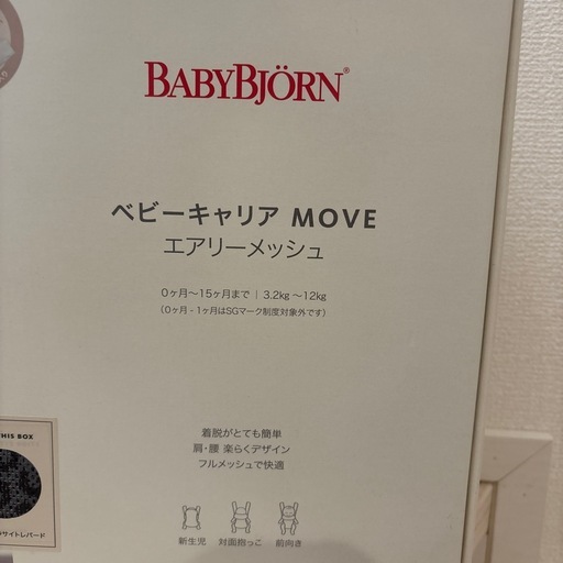 ベビージョルン抱っこ紐　ヒョウ柄