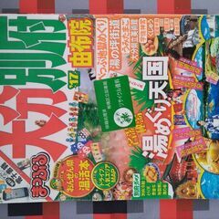 除籍本…まっぷる大分別府