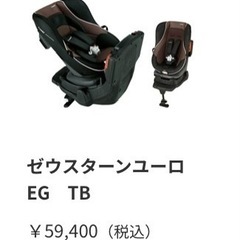 コンビチャイルドシート　ゼウスターンユーロの画像