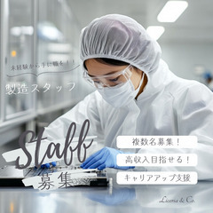 【嬉しい土日休み】半導体の製造スタッフ！即日勤務OK♪