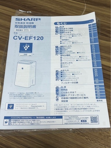【SHARP/説明書付】CV-EF120-W 空気清浄機・除湿機