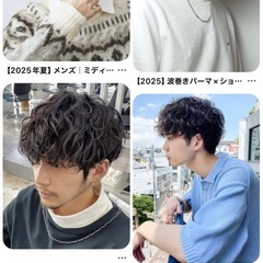メンズパーマ募集中✨✨