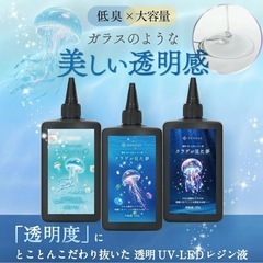 レジン液 UV LED 大容量 125g 透明 中粘度+低粘度　クリア オープナー付きの画像