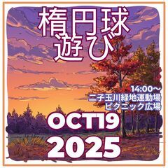 ゆるゆるタッチフット　2025年10月19日（日）14時00分～