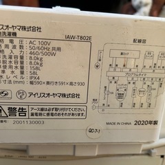 配達設置込み🚚アイリスオーヤマ 洗濯機 8kgの画像