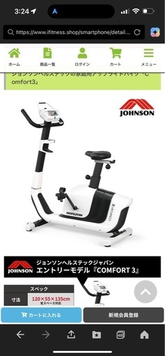 家庭用アップライトバイク「Comfort3」