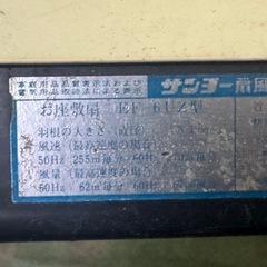 昭和レトロ 扇風機 お座敷扇 サンヨー EF-6UZ型　中古の画像