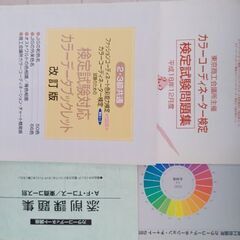 ユーキャン　カラーコーディネート講座の画像