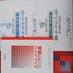 ユーキャン　カラーコーディネート講座の画像