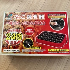 YAMAZEN  たこ焼き器　24個の画像