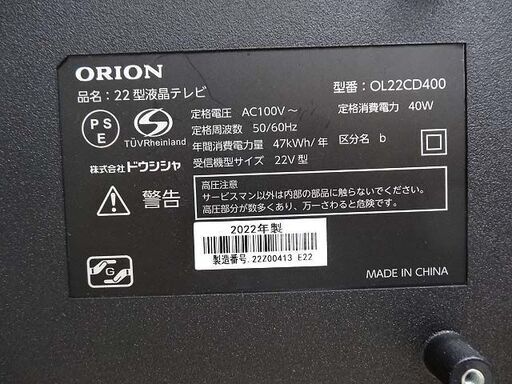 【恵庭】☆中古品☆オリオン 液晶テレビ 22V型 OL22CD400 2022年製 PayPay支払いOK！