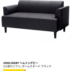最終値下げIKEA HEMLINGBY ヘムリングビー 楽天市場】＊IKEA 202401HEMLINGBY ヘムリングビー 2人掛け