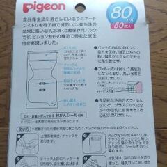 【新品未開封】ピジョン母乳フリーザーパック80ml×50枚の画像