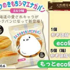明日の朝のパン入荷♪ミルクのきもちシマエナガパン