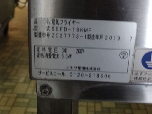 【引取限定】値下げ‼ ニチワ 電気フライヤー SEFD-18KMP 中古品 2019年製 3相 200V