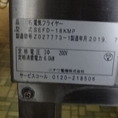 【引取限定】値下げ‼ ニチワ 電気フライヤー SEFD-18KMP 中古品 2019年製 3相 200Vの画像