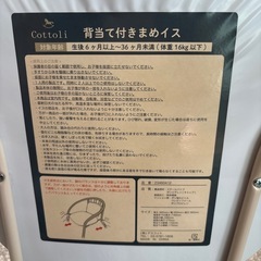 ベビー　チェア　音付きの画像