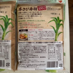 本きび赤糖2袋セット計800gの画像