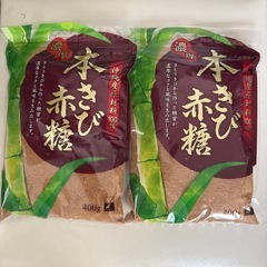 本きび赤糖2袋セット