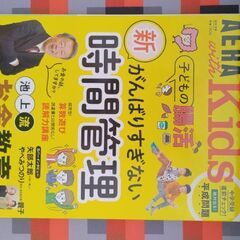AERAキッズ
