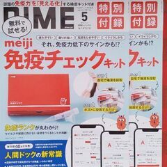 DIME　同じの2冊