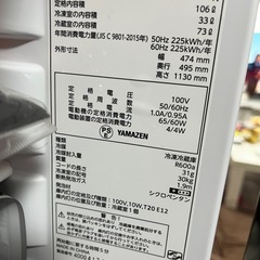 冷蔵庫　YAMAZEN　の画像