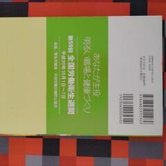 労働衛生のしおり　平成20年の画像