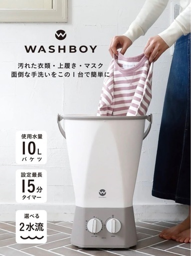 ミニ洗濯機　ウォッシュボーイ