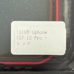iPhone 12pro両面保護ケース の画像