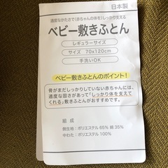 ベビー敷き布団　ベビーふとんの画像