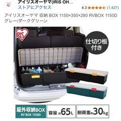 アイリスオーヤマ　収納