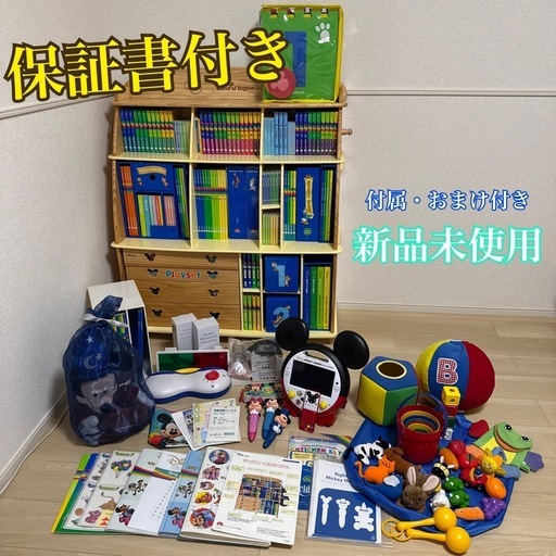 ⭐︎新⭐︎全付属・おまけ付き⭐︎新品・未使用ディズニー英語　教育玩具フル