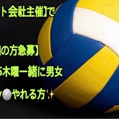 ✨【イベント会社主催】で安心✨ 【🏐ご参加の方急募】 今夜…