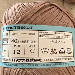ハマナカ 毛糸 コットン 綿100% 160g ベージュの画像