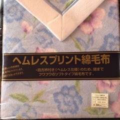 綿毛布 140cm x 200cmの画像