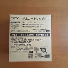 TOTO浄水カートリッジ TH658-1S VPA (3個入り)の画像