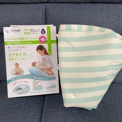 リッチェル ふかふか授乳クッション ライトブルー