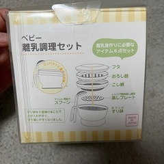 離乳食調理セット未使用の画像