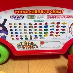 アンパンマン　はじめてブロックワゴンの画像